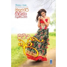 Pichcha Malee - පිච්චමලී