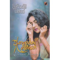 Aeharenna Premayen - ඇහැරෙන්න ප්‍රේමයෙන් 