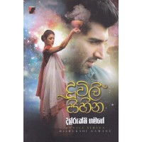 Doovili Sihina - දූවිලි සිහින 