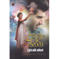 Doovili Sihina - දූවිලි සිහින 