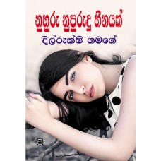 Nuhuru Nupurudu Heenayak - නුහුරු නුපුරුදු හීනයක් 