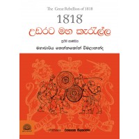 1818 Udarata Maha Karalla - 1818 උඩරට මහ කැරැල්ල 