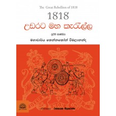 1818 Udarata Maha Karalla - 1818 උඩරට මහ කැරැල්ල 