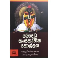 Bauddha Sanskruthika Kollaya - බෞද්ධ සංස්කෘතික කොල්ලය