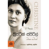 Christine Spittel Mathaka Satahan - ක්‍රිස්ටීන් ස්පිටල් මතක සටහන්