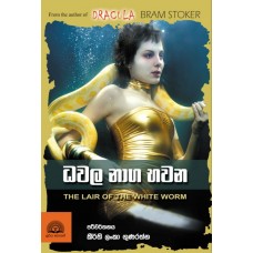 Dhawala Naga Bhawana - ධවල නාග භවන 