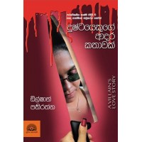 Dushtayekuge Adara Kathawak - දුෂ්ටයෙකුගේ ආදර කතාවක් 