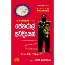 General Awadiyen - ජෙනරාල් අවදියෙන් 