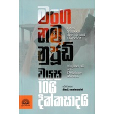 Mage Nama Nujood Vayasa 10yi Dikkasadayi - මගෙ නම නුජුඩ් වයස 10යි දික්කසාදයි 