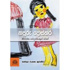 Napuru Dosthara - නපුරු දොස්තර