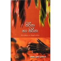 Piritha Ha Siritha - පිරිත හා සිරිත 