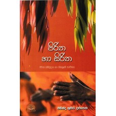 Piritha Ha Siritha - පිරිත හා සිරිත 