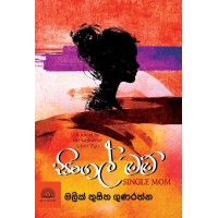 Single Mum - සිංගල් මම් 