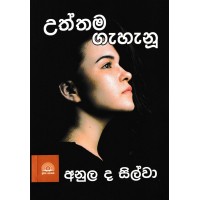 Uththama Gahanu - උත්තම ගැහැනු 