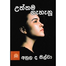 Uththama Gahanu - උත්තම ගැහැනු 