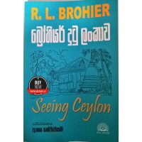 Brohier Dutu Lankawa - බ්‍රෝහියර් දුටු ලංකාව