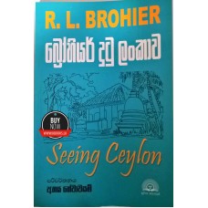 Brohier Dutu Lankawa - බ්‍රෝහියර් දුටු ලංකාව