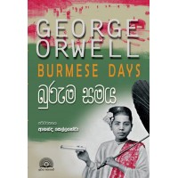 Buruma Samaya - බුරුම සමය