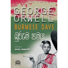 Buruma Samaya - බුරුම සමය