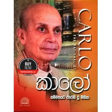 Carlo - කාලෝ