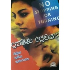 Dakshina Premaya -  දක්ෂිණ ප්‍රේමය