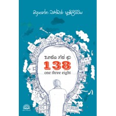 Ekasiya This Ata 138 - එකසිය තිස් අට 138