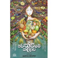 Jeewathweeme Kalawa - ජීවත්වීමේ කලාව