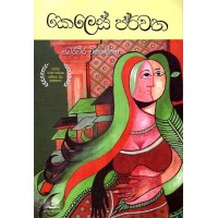 Keles Parwatha - කෙලෙස් පර්වත