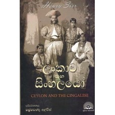 Lankawa Saha Sinhalayo - ලංකාව සහ සිංහලයෝ 
