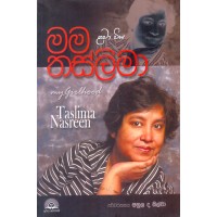 Mama Thaslima - මම තස්ලිමා