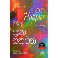 Man Den Sathutin - මං දැන් සතුටින්