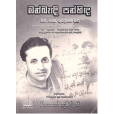 Manbandi Panhinda - මන්බැඳි පන්හිඳ