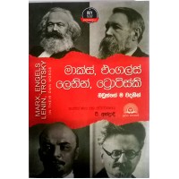 Marx Engals Lenin Trotsky Owungema Wadanin - මාක්ස් එංගල්ස් ලෙනින් ට්‍රොට්ස්කි ඔවුන්ගේම වදනින්