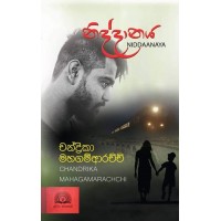 Niddanaya - නිද්දානය