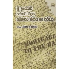 Sri Lankawe Parate Balaya Sambandha Neethiya Ha Parichaya - ශ්‍රී ලංකාවේ පරාටේ බලය සම්බන්ධ නීතිය හා පරිචය