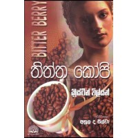 Thiththa Kopi - තිත්ත කෝපි