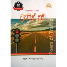 Traffic Kavi - ට්‍රැෆික් කවි