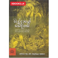 Waddage Wedakam - වැද්දාගේ වෙදකම්