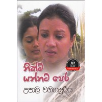 Nikma Yannata Pera - නික්ම යන්නට පෙර