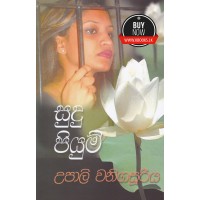 Sudu Piyum - සුදු පියුම්