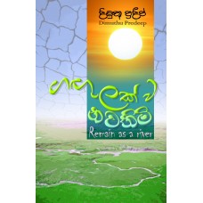 Gangulak Wa Nawathimi - ගඟුලක් ව නවතිමි