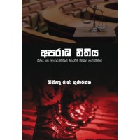 Aparadha Neethiya - අපරාධ නීතිය 