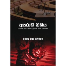 Aparadha Neethiya - අපරාධ නීතිය 