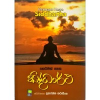 Siddhartha - සිද්ධාර්ථ