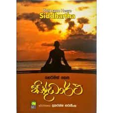 Siddhartha - සිද්ධාර්ථ