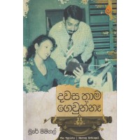 Dawasa Thama Gewunna - දවස තාම ගෙවුන්නෑ