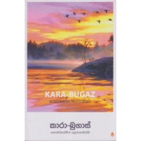 Kara Bugaz - කාරා බුගාස් 