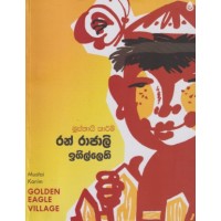 Ran Rajali Igillethi - රන් රාජාලි ඉගිල්ලෙති 