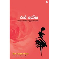 Ran Rosa - රන් රෝස 