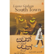 South Town - සවුත් ටවුන්